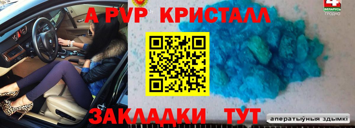 APVP крисы CK Вязьма