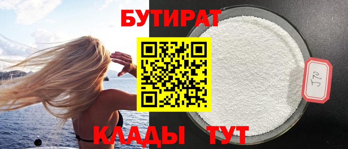 БУТИРАТ BDO 33%  Вход с VPN  Вязьма 