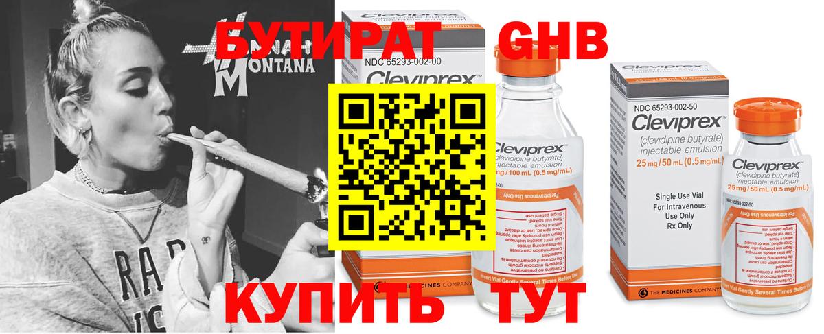 Бутират оксана Вязьма