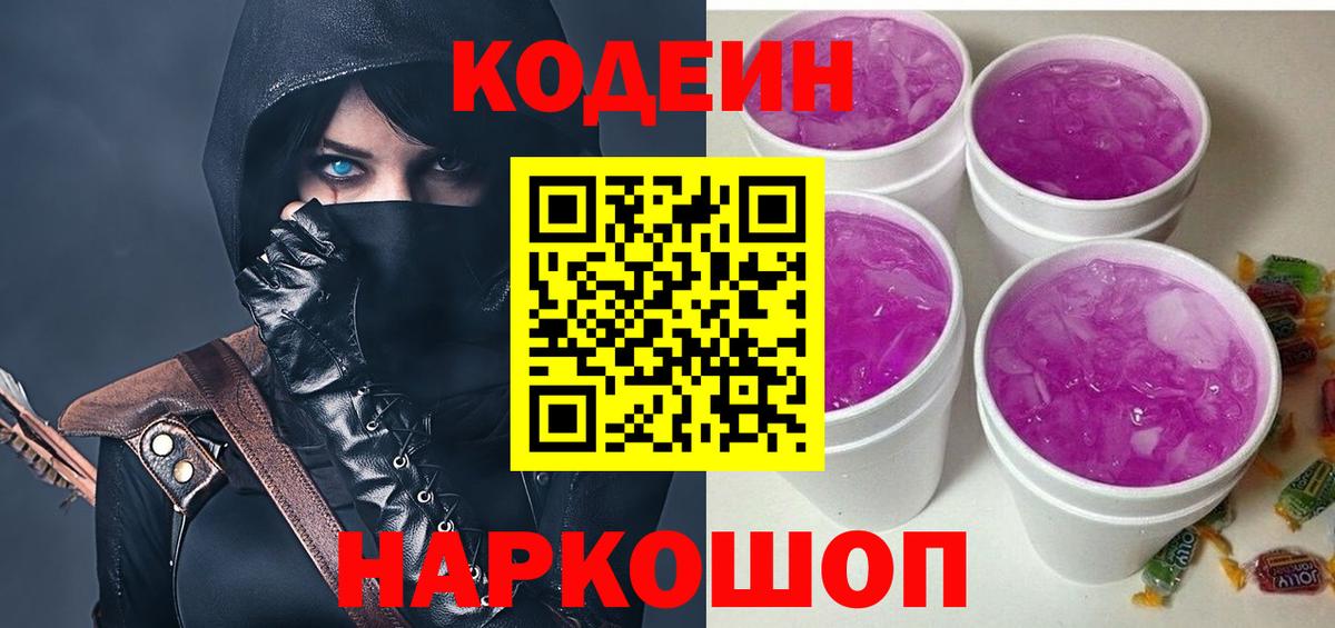Кодеиновый сироп Lean Purple Drank Вязьма