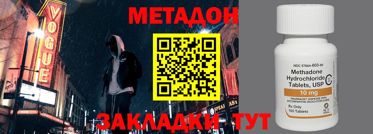 Вязьма  МЕТАДОН methadone  Вход с VPN  МЕТАДОН мёд 