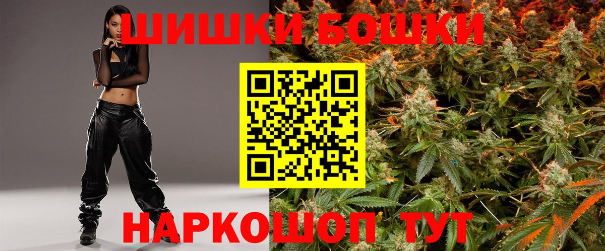 Бошки Шишки THC 21% Вязьма